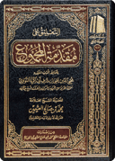 The Commentary on Muqaddimat al-Majmū‘