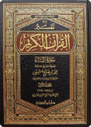 تفسير سورة النساء (مجلدان)