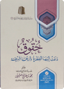 Rights Required by Fitrah and Approved by the Shariah