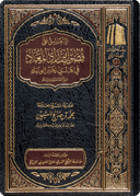 The Commentary on Chapters from Zād al-Ma‘ād