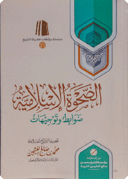 The Islamic Awakening - Regulations and Guidelines