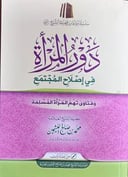 The Role of Women in Reforming the Society