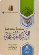 A Set of Questions Concerning the Muslim Family
