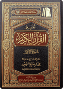 Tafsīr of Surat az-Zumar