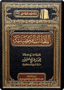 The Ramadān Meetings