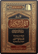 تفسير سورة الصافات
