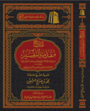 The Commentary on Muqaddimat at-Tafsīr