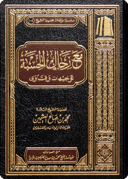 The People of Hisbah - Guidelines and Fatwas