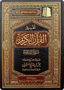 Tafsīr of Surat Luqmān