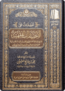 Commentaries on the Fiqh-related Choices
