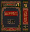 The Shaykh’s Fatwas on Zakah and Fasting