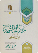 Provision of the Caller to Allah