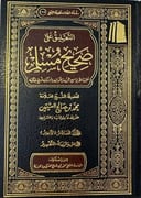 The Commentary on Sahīh Muslim