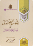 A Brief Commentary on Some Fiqh-related Rules