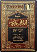 Tafsīr of Surat as-Sajdah