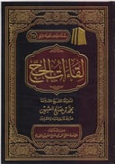 لقاءات الحج