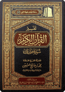 Tafsīr of Surat Fussilat