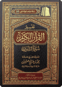 Tafsīr of Surat ash-Shūra