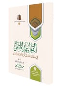 Al-Qawā‘id al-Muthlā fī Sifāt Allah wa Asmā’ih al-Husnā