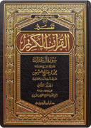 Tafsīr of Surat Āl ‘Imrān