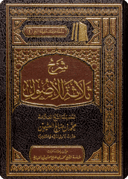 The Commentary on Thalāthat al-Usūl