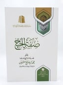 صفة الحج