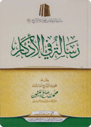 A Treatise on Adhkār