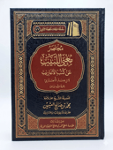 Mukhtasar Mughnī Al-Labīb