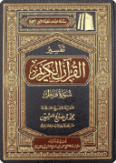 تفسير سورة فاطر