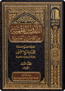 The Fiqhi Lessons from the University Lectures