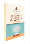 The Commentary on the Mīmiyyah of Ibn al-Qayyim