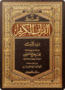 Tafsīr of Surat al-Kahf