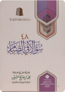 48 سؤالا في الصيام