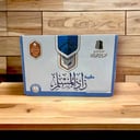 حقيبة زاد المسلم