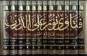 The Fatwas of Nūr ‘Alā Al-Darb