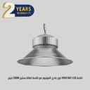 اضاءة HIGH BAY LED نوع عادي المونيوم مع طاسة كفالة سنتين 200W ابيض
