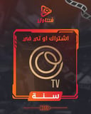 اشتراك او تي في سنة