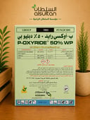 ب - اوكسي رايد 50% دبيلو بي