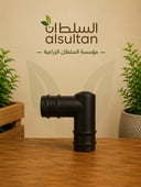 كوع طرفين كبس