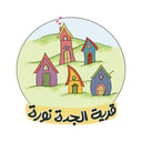عيد قرية الجدة نورة