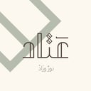 برنامج عتاد - الاستعداد الرمضاني