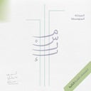 خميسات مسلك-المرحلة المتوسطة 