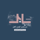 صيف سابـل - المرحلة الثانوية والجامعية