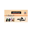 لعبة الصياهد