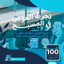 تجربة الغوص في المسبح