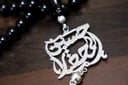 اسم لسبحة بدون سبحة