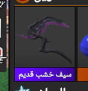 سكين elderwood