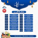 شنطة رمضان ( ٢١ صنف ) 