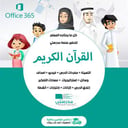 اختبارات مادة القرآن الكريم مجتمع بلا أمية الفصل الدراسي الثاني منصه مدرستي