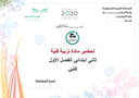 تحضير فنية ثاني ابتدائي الفصل الأول كتبي